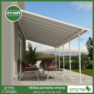 פרגולה אלומיניום Feria לבנה 3X8.5 מבית פלרם - Canopia 2