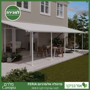 פרגולה אלומיניום Feria לבנה 3X8.5 מבית פלרם - Canopia 3