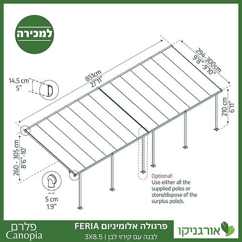 פרגולה אלומיניום Feria לבנה 3X8.5 מבית פלרם - Canopia 4