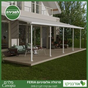פרגולה אלומיניום Feria לבנה 3X9.2 מבית פלרם - Canopia 2