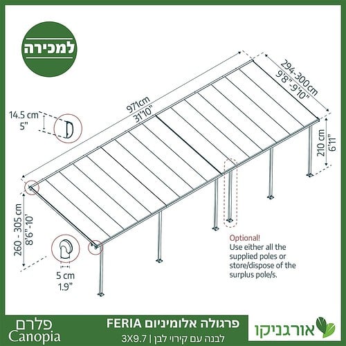פרגולה אלומיניום Feria לבנה 3X9.7 מבית פלרם - Canopia 4