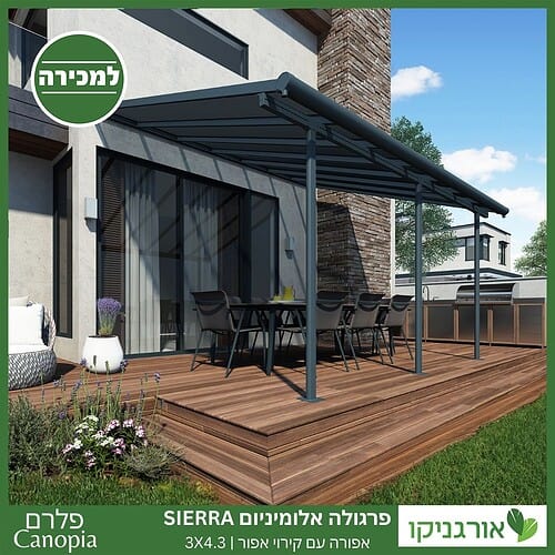 פרגולה אלומיניום Sierra אפורה 3X4.3 מבית פלרם - Canopia 3
