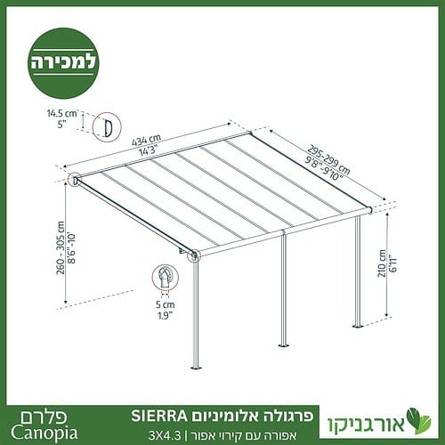 פרגולה אלומיניום Sierra אפורה 3X4.3 מבית פלרם - Canopia 4