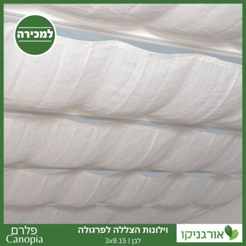 וילונות הצללה לפרגולה 3X9.15 מבית פלרם - Canopia