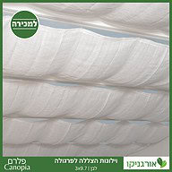 וילונות הצללה לפרגולה 3X9.7 מבית פלרם - Canopia
