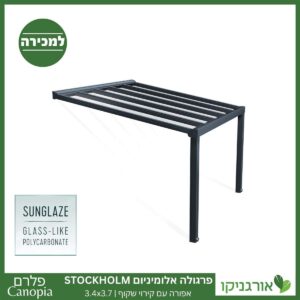 פרגולה אלומיניום Stockholm שקופה 3.4X3.7 עיצוב מודרני מבית Canopia 1