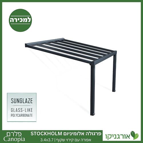 פרגולה אלומיניום Stockholm שקופה 3.4X3.7 עיצוב מודרני מבית Canopia 1