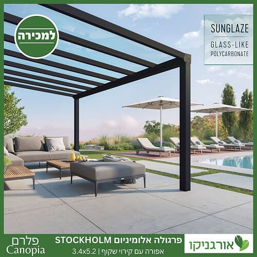פרגולה אלומיניום Stockholm שקופה 3.4X5.2 עיצוב מודרני מבית Canopia 3
