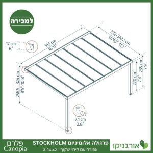 פרגולה אלומיניום Stockholm שקופה 3.4X5.2 עיצוב מודרני מבית Canopia 4
