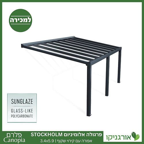 פרגולה אלומיניום Stockholm שקופה 3.4X5.9 עיצוב מודרני מבית Canopia