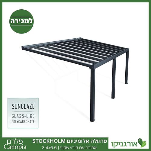 פרגולה אלומיניום Stockholm שקופה 3.4X6.6 עיצוב מודרני מבית Canopia