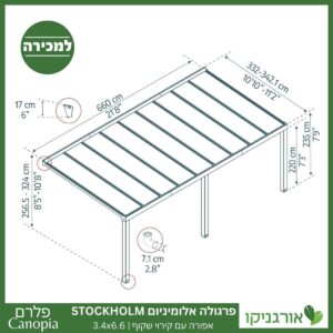 פרגולה אלומיניום Stockholm שקופה 3.4X6.6 עיצוב מודרני מבית Canopia 4