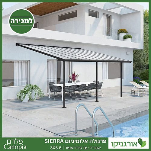 פרגולה אלומיניום Sierra אפורה 3X5.6 מבית פלרם - Canopia 3