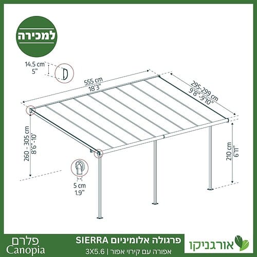 פרגולה אלומיניום Sierra אפורה 3X5.6 מבית פלרם - Canopia 4