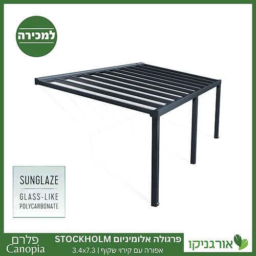פרגולה אלומיניום Stockholm שקופה 3.4X7.3 עיצוב מודרני מבית Canopia