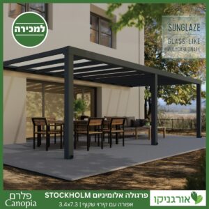 פרגולה אלומיניום Stockholm שקופה 3.4X7.3 עיצוב מודרני מבית Canopia 2