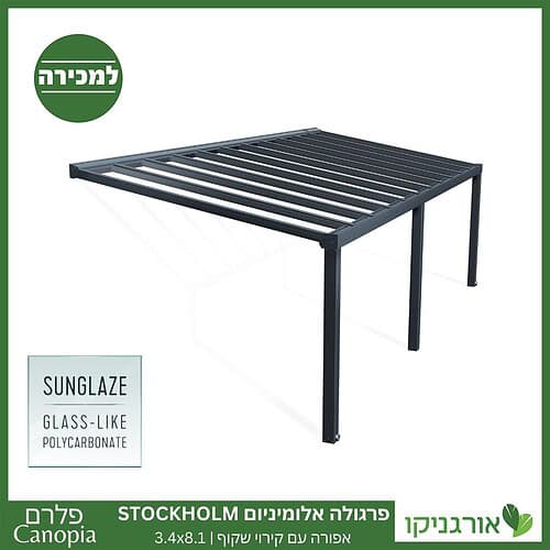 פרגולה אלומיניום Stockholm שקופה 3.4X8.1 עיצוב מודרני מבית Canopia