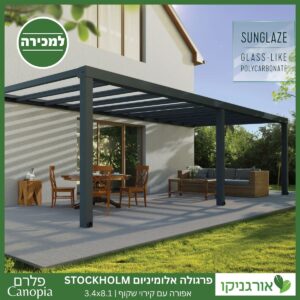 פרגולה אלומיניום Stockholm שקופה 3.4X8.1 עיצוב מודרני מבית Canopia 2