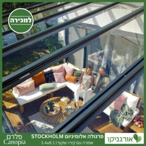 פרגולה אלומיניום Stockholm שקופה 3.4X8.1 עיצוב מודרני מבית Canopia 3