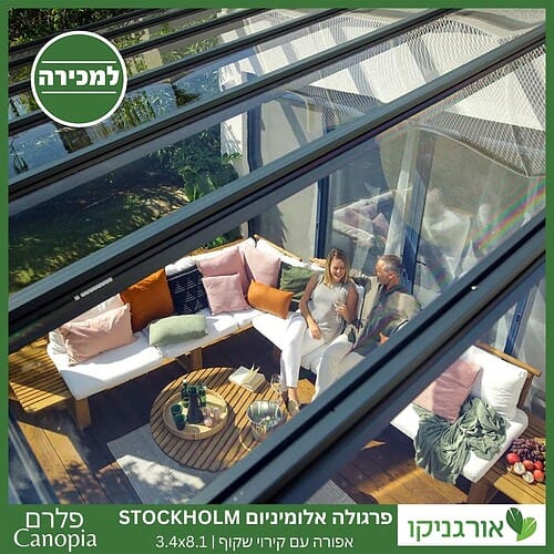 פרגולה אלומיניום Stockholm שקופה 3.4X8.1 עיצוב מודרני מבית Canopia 3