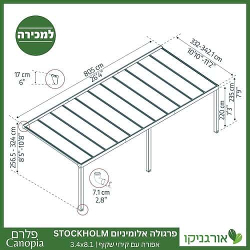 פרגולה אלומיניום Stockholm שקופה 3.4X8.1 עיצוב מודרני מבית Canopia 4