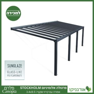 פרגולה אלומיניום Stockholm שקופה 3.4X9.5 עיצוב מודרני מבית Canopia