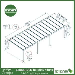 פרגולה אלומיניום Stockholm שקופה 3.4X9.5 עיצוב מודרני מבית Canopia 4