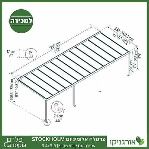 פרגולה אלומיניום Stockholm שקופה 3.4X9.5 עיצוב מודרני מבית Canopia 4