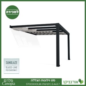 וילונות הצללה לפרגולה 3.4X3.7 Stockholm מבית פלרם - Canopia