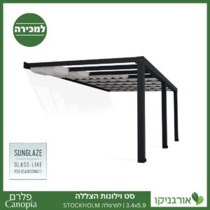 וילונות הצללה לפרגולה 3.4X5.9 Stockholm מבית פלרם - Canopia