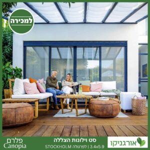 וילונות הצללה לפרגולה 3.4X5.9 Stockholm מבית פלרם - Canopia 4