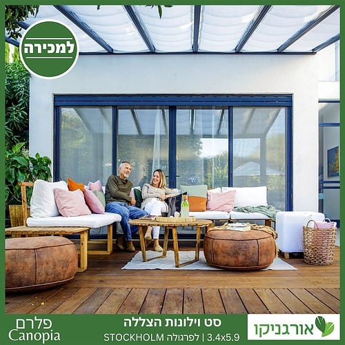 וילונות הצללה לפרגולה 3.4X5.9 Stockholm מבית פלרם - Canopia 4