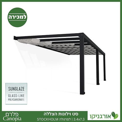 וילונות הצללה לפרגולה 3.4X7.3 Stockholm מבית פלרם - Canopia