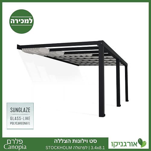 וילונות הצללה לפרגולה 3.4X8.1 Stockholm מבית פלרם - Canopia