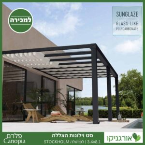 וילונות הצללה לפרגולה 3.4X8.1 Stockholm מבית פלרם - Canopia 2