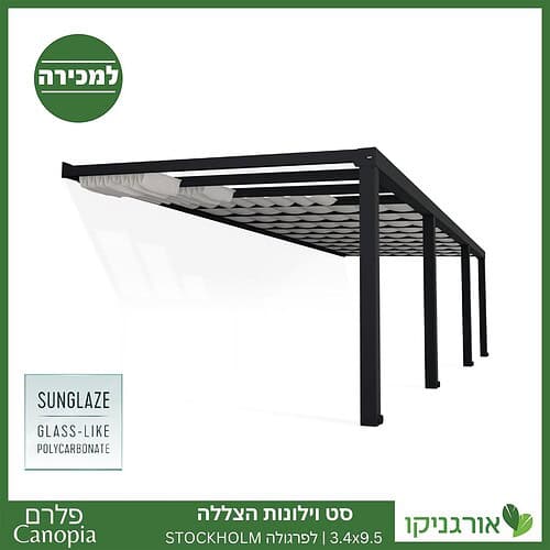 וילונות הצללה לפרגולה 3.4X9.5 Stockholm מבית פלרם - Canopia