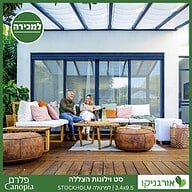 וילונות הצללה לפרגולה 3.4X9.5 Stockholm מבית פלרם - Canopia 3