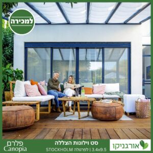 וילונות הצללה לפרגולה 3.4X9.5 Stockholm מבית פלרם - Canopia 3