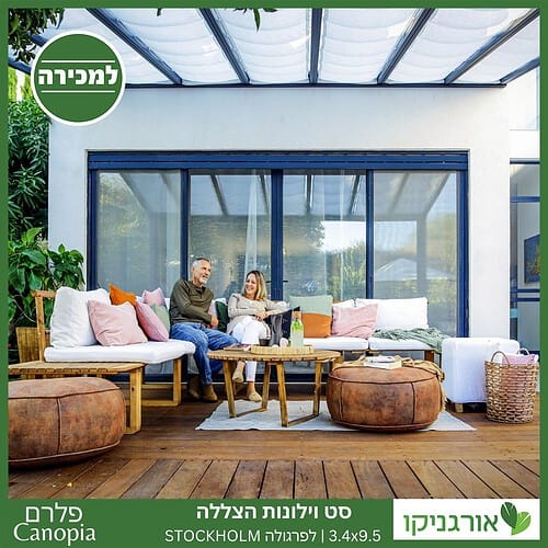 וילונות הצללה לפרגולה 3.4X9.5 Stockholm מבית פלרם - Canopia 3