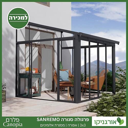 פרגולה אלומיניום סגורה SanRemo אפורה 3X3 קירוי שקוף מבית Canopia 3