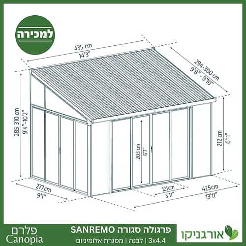 פרגולה אלומיניום סגורה SanRemo לבנה 3X5.6 קירוי לבן מבית Canopia 4