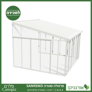 פרגולה אלומיניום סגורה SanRemo לבנה 3.9X4.4 קירוי לבן מבית Canopia