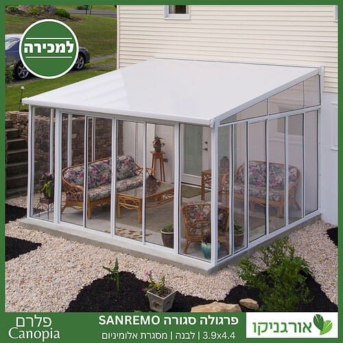 פרגולה אלומיניום סגורה SanRemo לבנה 3.9X4.4 קירוי לבן מבית Canopia 2