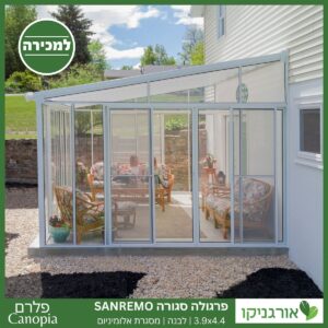 פרגולה אלומיניום סגורה SanRemo לבנה 3.9X4.4 קירוי לבן מבית Canopia 3
