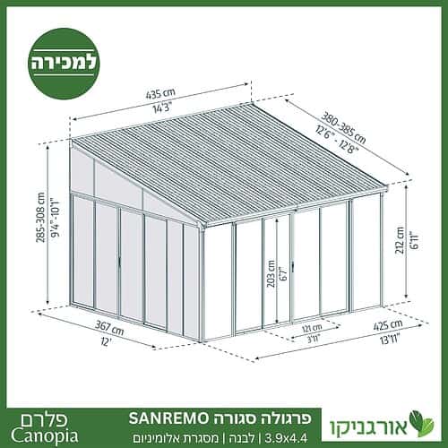 פרגולה אלומיניום סגורה SanRemo לבנה 3.9X4.4 קירוי לבן מבית Canopia 4