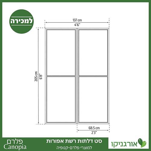 דלתות רשת אפורות למוצרי פלרם - Canopia 4