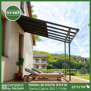 פרגולת אלומיניום Sierra Cabrio אפורה 3X3.1 נפתחת מבית פלרם - Canopia
