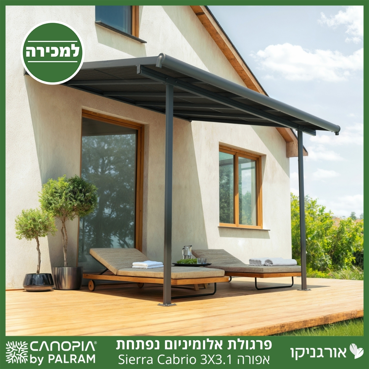 פרגולת אלומיניום Sierra Cabrio אפורה 3X3.1 נפתחת מבית פלרם - Canopia