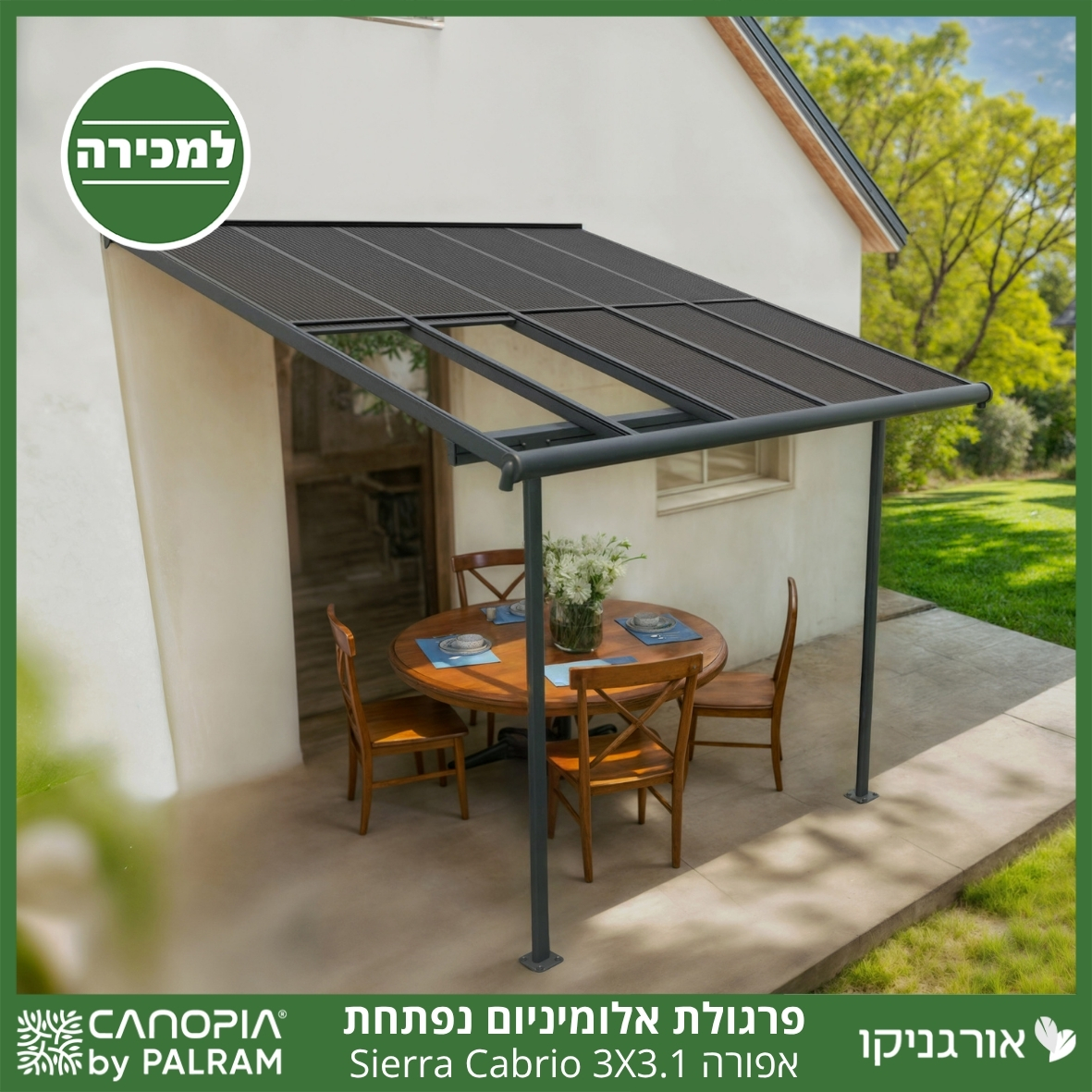 פרגולת אלומיניום Sierra Cabrio אפורה 3X3.1 נפתחת מבית פלרם - Canopia