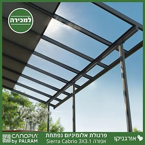 פרגולת אלומיניום Sierra Cabrio אפורה 3X3.1 נפתחת מבית פלרם - Canopia